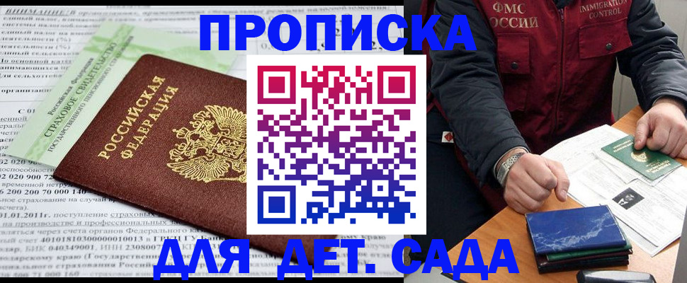 регистрация для дет. сада в Железногорск-Илимском